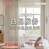 慕唐（mutang）全屋制作窗帘包测量安装卧室客厅阳台绍兴柯桥定制雪尼尔