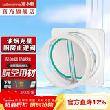 潜水艇（Submarine）止回阀烟道止逆阀 防油烟倒灌止逆阀 抽油烟机耐高温排烟管防烟宝 【视窗】单只厨房止逆阀