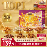 三只松鼠坚果礼盒2402g/2422g 混发零食礼包开心果元旦新春送礼品企业团购