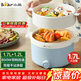 小熊（Bear）电煮锅 宿舍小电锅泡面火锅 电蒸锅蒸煮一体多功能多用途电热锅 1.7L屉蒸蒸笼电蒸锅 DRG-E17D2