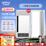 欧普（OPPLE）抱抱暖系列变频恒温速热多功能浴霸 套餐5