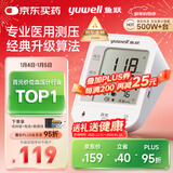 鱼跃（Yuwell）销量第一医用高精准电子血压计血压仪670A测血压测量仪器家用老人