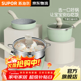 苏泊尔（SUPOR）宝宝辅食锅婴儿奶锅汤锅不粘食品级煮面热牛奶小锅蒸格电磁炉通用 【奶锅+煎锅+蒸格】带小勺- 16cm