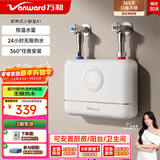 万和（Vanward）即热式电热水器小厨宝5500W迷你家用电热水加热器省电集成免储水不限水量过水热水宝 5500W 月牙白+小厨宝+配件礼包