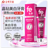 fe金典美白牙膏 去黄去牙渍去烟渍牙垢护龈清新口气 9.8活性生物酶120g