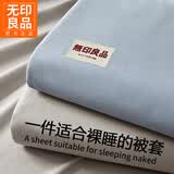 无印良品A类亲肤被套单人150x200单件被罩单人宿舍家用被芯罩裸睡床上用品 无印-海伦-天空蓝+山灰【亲肤】 150*200cm【单被套】