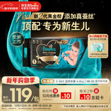 帮宝适新生儿顶配黑金帮纸尿裤婴儿尿不湿尿片添加真蚕丝S46