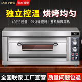 政天烤箱商用大功率电烤箱商用烤炉 烤鸡翅披萨月饼烧饼蛋挞红薯燃气液化气摆摊用大容量商用专业烤箱 一层一盘电热微电脑款