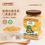 盖亚农场有机黄豆2斤 （东北非转基因大豆 打豆浆 杂粮 ） 罐装