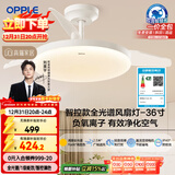 欧普照明（OPPLE）风扇灯吊扇灯护眼全光谱智控LED照明Ra95餐厅卧室灯包安装 冰风白