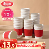 美丽雅纸杯一次性杯子280ml*20只 双层加厚大号隔热商务家用茶水饮料杯