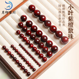 月印百川小叶紫檀圆珠diy手串配珠 【10颗】高油密小叶紫檀约8mm