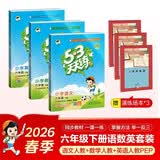 2026春53天天练六年级下册小学套装共6册语文数学英语人教PEP版赠3个演练场本五三天天练套装 开学季