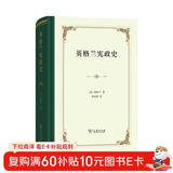英格兰宪政史精装 梅特兰著英国宪法与法制史研究经典