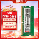 联想（Lenovo）8GB DDR4 2666 笔记本内存条