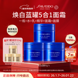 资生堂水之印蓝罐焕白面霜90g*3五合一提亮保湿透亮护肤套装女生日礼物