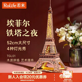 若来（Rolife）埃菲尔铁塔积木玩具模型diy手工拼装立体拼图儿童生日新年礼物