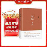 王朔：起初 鱼甜 王朔长篇小说《起初》系列完结作 取材自资治通鉴等古籍 起初·纪年 起初·竹书 起初·绝地天通 小说