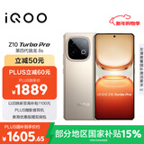 vivo iQOO Z10 Turbo Pro 12GB+256GB 沙漠色 第四代骁龙8s 120W超快闪充 电竞手机 国家补贴