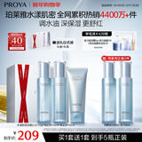 珀莱雅【全新升级】水漾肌密洁面水乳套装5件套 补水舒缓控油护肤品礼物