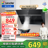 统帅（Leader）海尔智家出品抽油烟机 侧吸20立方大吸力 400Pa大风压吸油烟机家用厨房排烟机 【单油烟机】20立方爆炒大风量宽幅拢烟