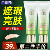 百雀羚（PECHOIN）BB霜 水嫩精纯明星修颜BB霜 定妆保湿修容隔离遮瑕霜粉底护肤品女 修容霜40g