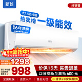 新飞（Frestec）空调补贴 新一级能效 大1.5匹大1匹挂机 以旧换新 省电冷暖变频空调 家用壁挂式空调 冷暖 大1.5匹 一级能效 提供上门安装服务