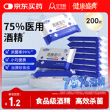 安可新75%酒精湿巾小包200抽便携装加大加厚杀菌卫生湿巾180*140mm