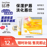 比诗未来润唇膏 凡士林滋润保湿防干裂淡唇纹去死皮青少年唇膏无香10g