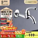 科勒（KOHLER） 五金配件水龙头单冷洗衣机龙头拖把池龙头 拖把池龙头R13901T-B4-CP