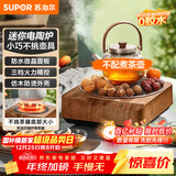 苏泊尔（SUPOR）迷你电陶炉煮茶器茶艺炉围炉煮茶办公室家用养生煮茶炉蒸茶器不挑器具【不含茶壶】SW-DTL03