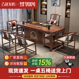 古越龙腾 实木茶桌椅组合泡茶台带烧水壶一体式小阳台大板茶几整套办公室 【升级款】1.8米祥和+1琴弦椅+4梳背椅+豪华石盘+铜件