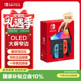 Nintendo Switch任天堂 掌上游戏机 OLED主机 日版红蓝 便携家用体感掌机聚会生日礼物