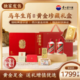 茅台飞天 200mlx2 酱香型白酒 + 999足金马年生肖金钞 送礼礼盒