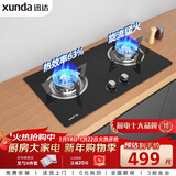 迅达（XUNDA）燃气灶液化气灶家用煤气灶双灶具嵌入式台式两用 4.1KW旋流火灶一级能效 Q1-液化气