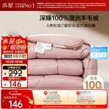 水星家纺被子羊毛被100%纯羊毛被子春秋被秋冬被子被芯150x210cm约3.8斤