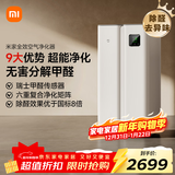 米家小米全效空气净化器  分解式除醛除菌雾霾异味智能数显