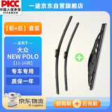 一途（YITU）雨刮器前+后套装大众new polo两厢【11-18款】前窗雨刷器后窗雨刷