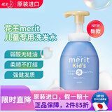 花王（KAO）日本进口 MERIT弱酸性无硅油健康儿童洗发水宝宝植物精华泡泡洗护 【新】护理款泡泡洗发水330ml+护发素360ml