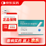 [中诺艾林] 阿莫西林克拉维酸钾片 0.375g*6片/盒