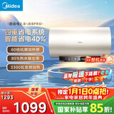 美的（Midea）国家补贴20%储水式电热水器终身免换镁棒60升3300W变频速热家用一级能效水电分离F60-33JE6Pro(HE)
