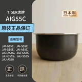 虎牌电饭煲内胆JBA JKT JKL JKW JAY日本原装进口内锅 日本直邮 JAI-G55C/S55C内胆