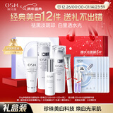 欧诗漫（OSM）珍珠白洁面爽肤水乳液精华套装美白淡斑护肤品面膜眼霜新年礼物
