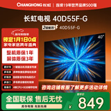 长虹40D55F-G 40英寸星闪电视 疾速投屏一键直达按钮开机看电视老人液晶电视机 二级能效