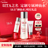 SK-II[定制礼物]神仙水精华75ml化妆护肤品套装水乳礼盒sk2生日新年女