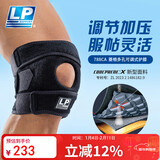 LP788CA专业护膝运动员比赛训练专用透气稳定加压综合防护均码单只
