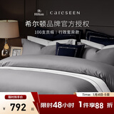 康尔馨【希尔顿四件套】 五星级酒店100支轻奢裸睡纯棉贡缎床上用品 【希尔顿同款100S】灰色 1.5m 床单款 （被套200*230cm）