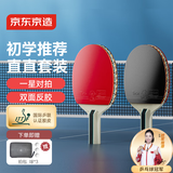 京东京造 雨燕一星乒乓球拍双拍2只装直直对拍训练套装双面反胶1星 直直板