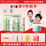 袋鼠妈妈青少年护肤套装 控油祛痘洁水乳三件套12-18岁男女孩青春期学生