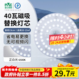 雷士（NVC）led灯盘吸顶替换灯芯灯泡灯板圆形磁吸灯条光源模组40瓦白光6500K